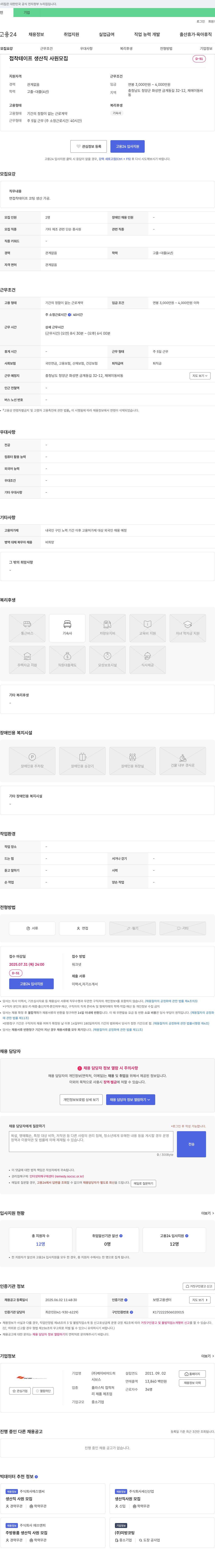 케이비어드 접착 테이프 생산직 사원 모집 채용공고