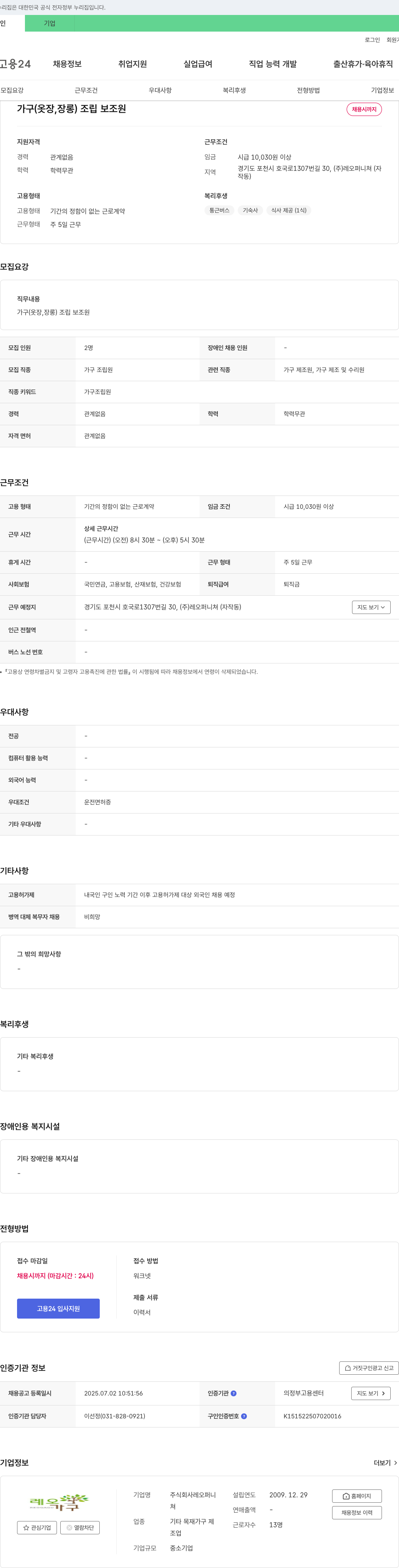 레오퍼니쳐 가구(옷장, 장롱) 조립 보조원 채용 채용공고
