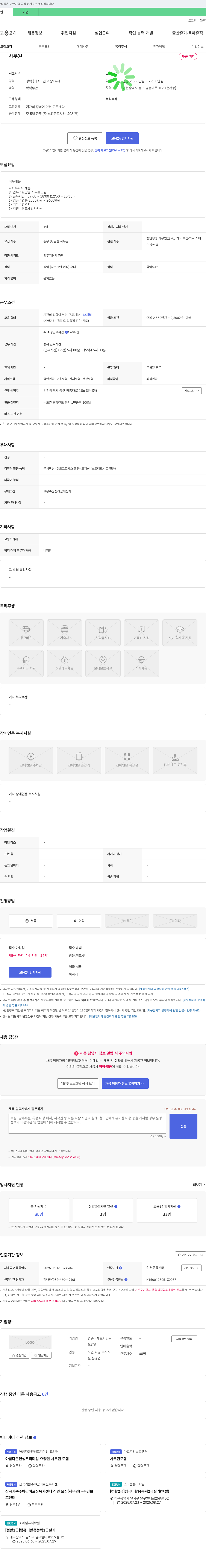 영종국제도시 믿음요양원 사무원(사회복지사) 채용 공고 채용공고