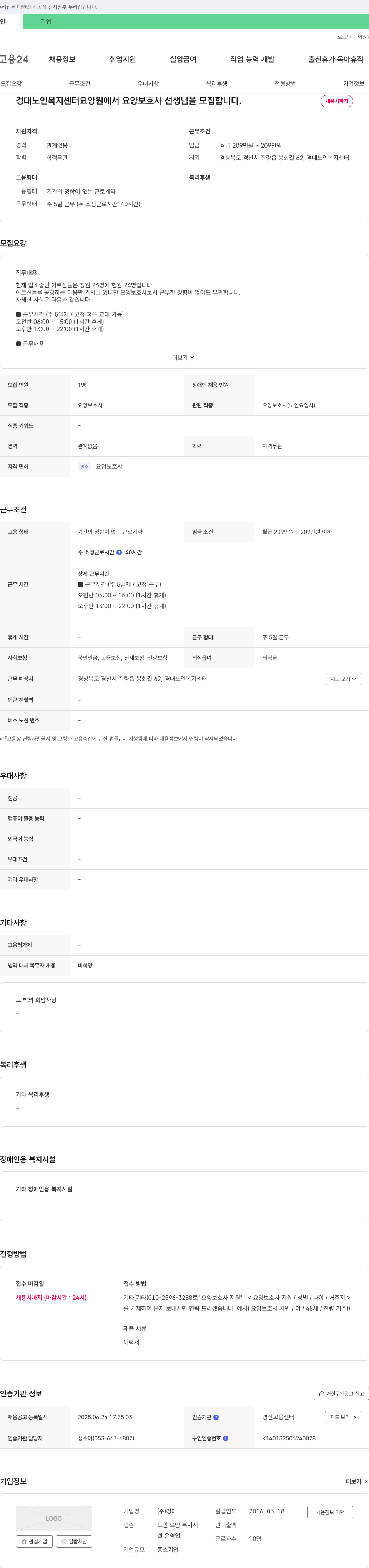 경대 경대 노인복지센터 요양원 요양보호사 모집 채용공고