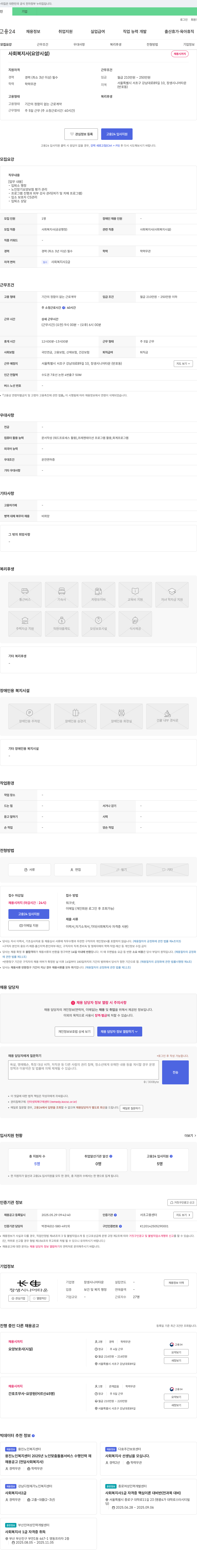 장생시니어타운 사회복지사(요양시설) 채용 채용공고
