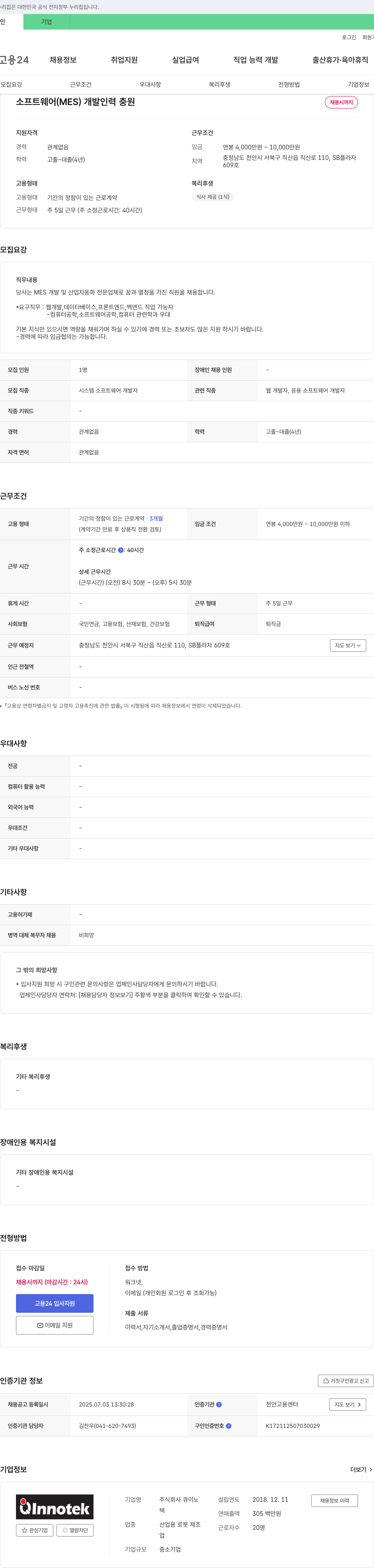 큐이노텍 소프트웨어(MES) 개발 인력 충원 채용공고