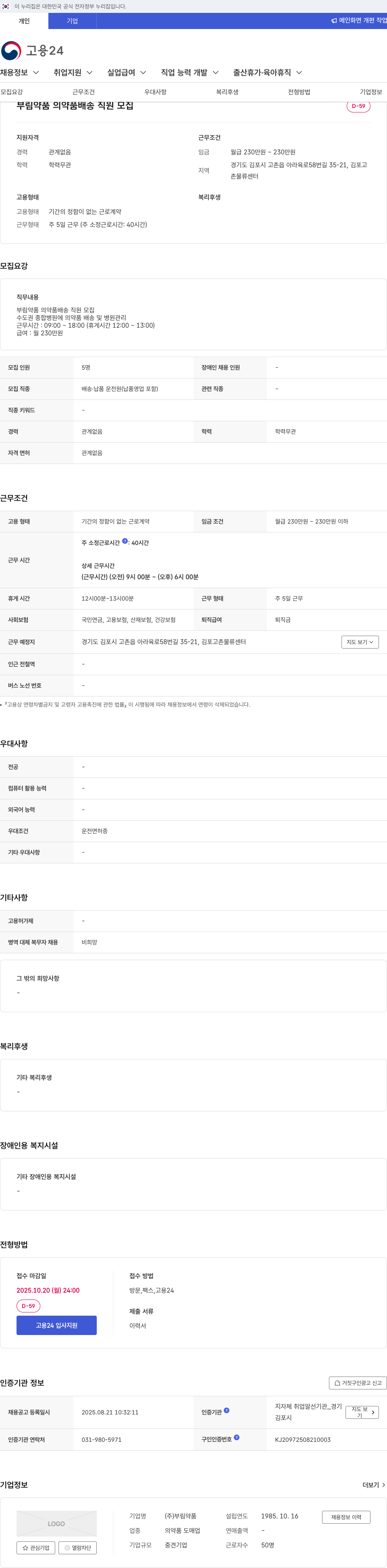 부림약품 부림 약품 의약품 배송 직원 모집 채용공고