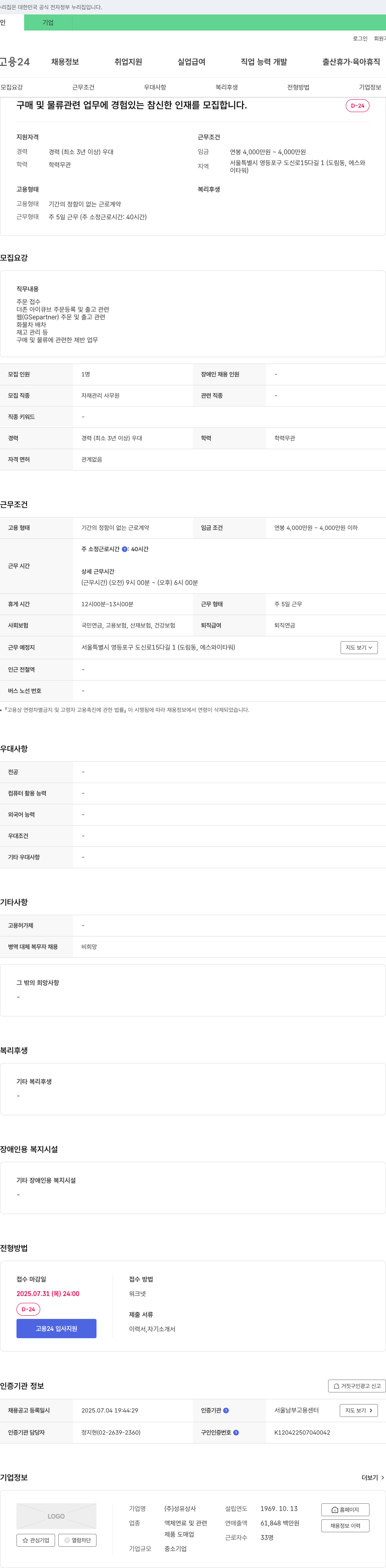 성유상사 구매 및 물류 관련 업무 경력자 모집 채용공고