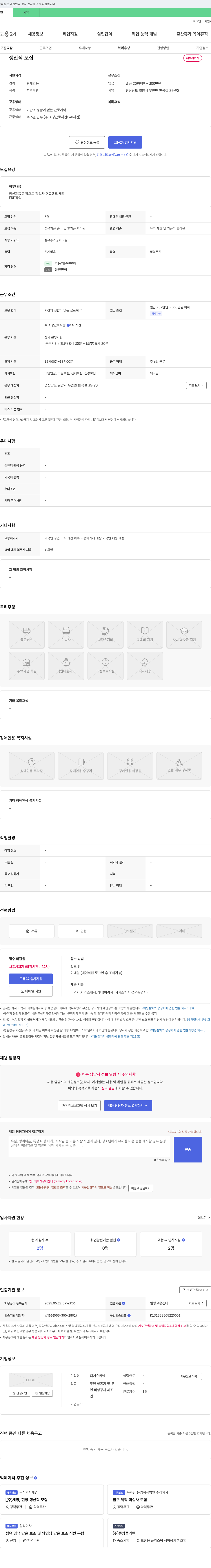 디에스씨엠 생산직 모집 채용공고