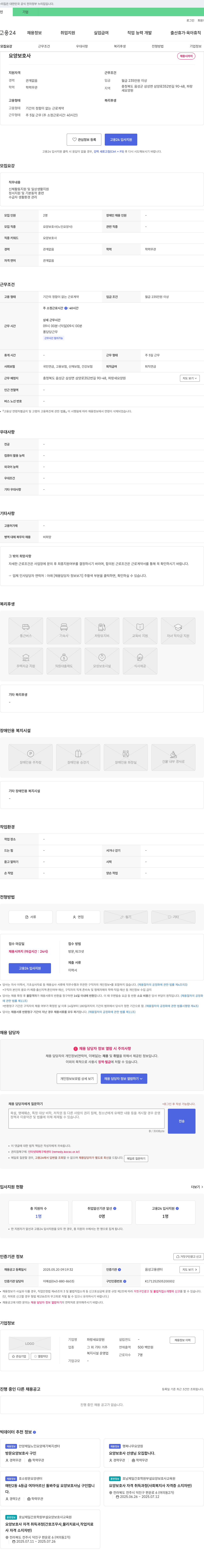 파랑새요양원 요양 보호사 채용 채용공고