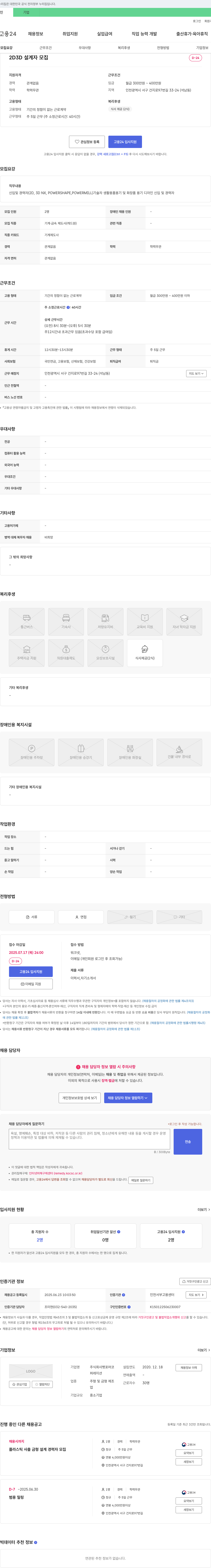 펫포머코 2D/3D 설계자 모집 채용공고