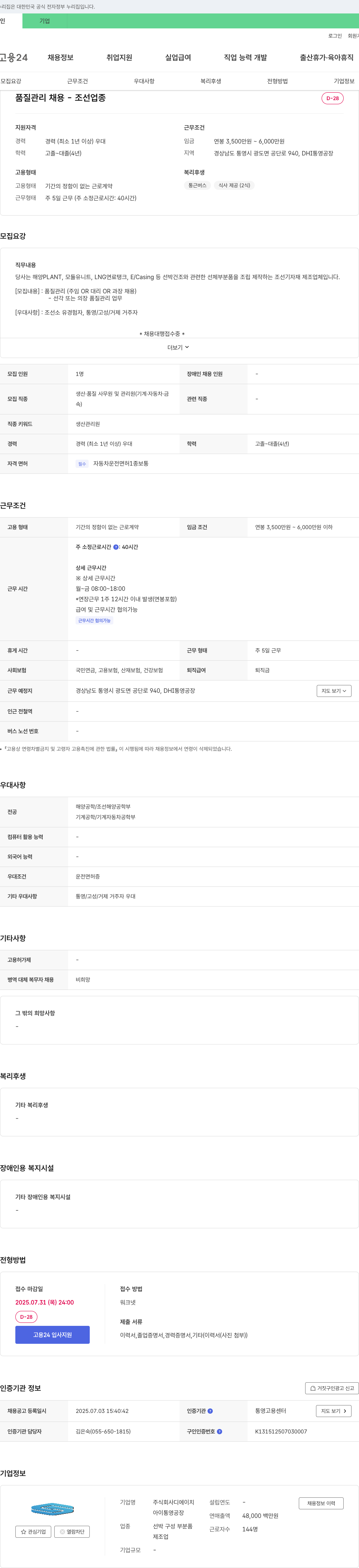 디에이치아이 품질 관리 채용 - 조선 업종 채용공고