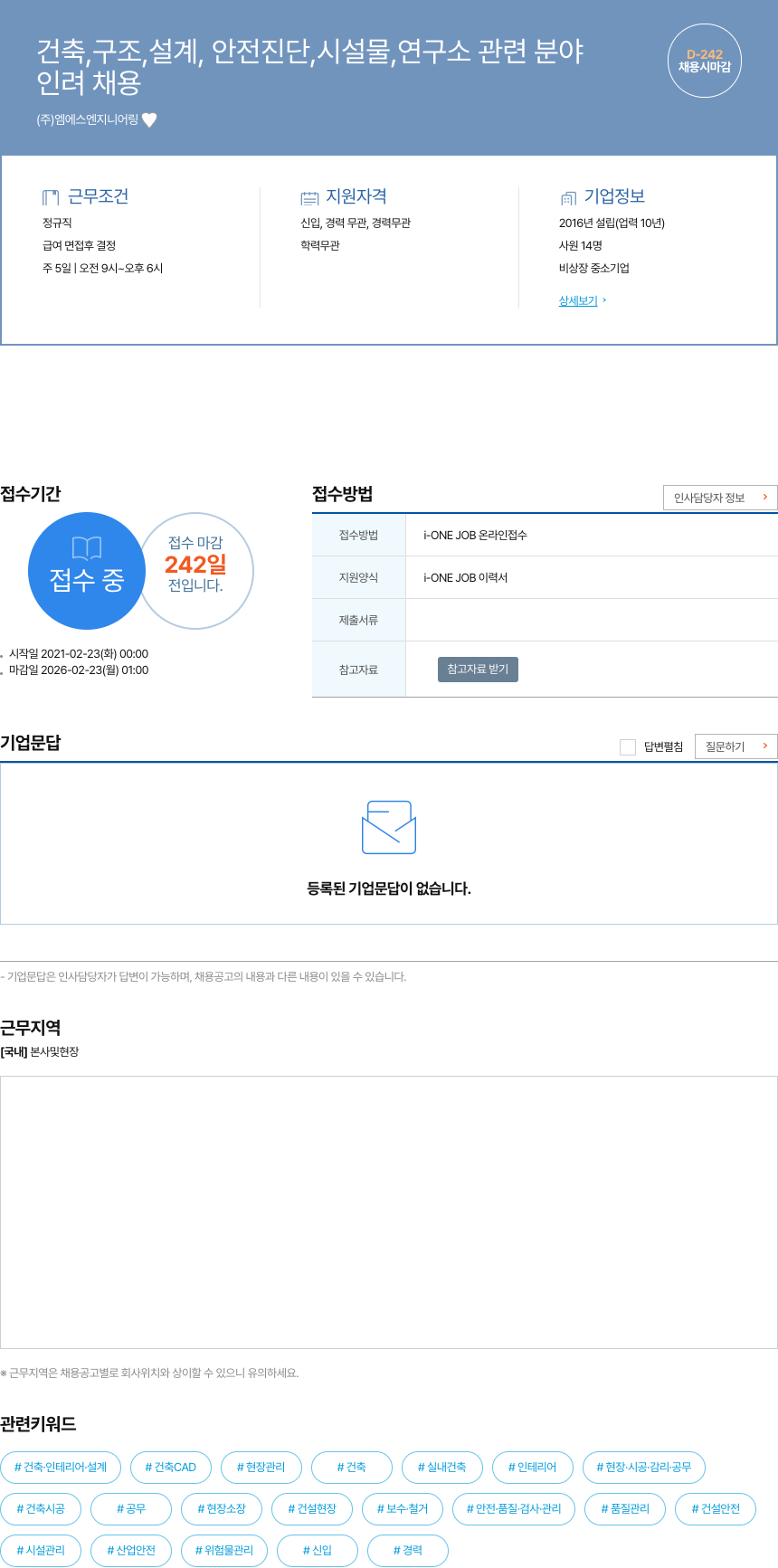 엠에스엔지니어링 건축 구조 설계, 안전 진단, 시설물, 연구소 관련 분야 인력 채용 채용공고