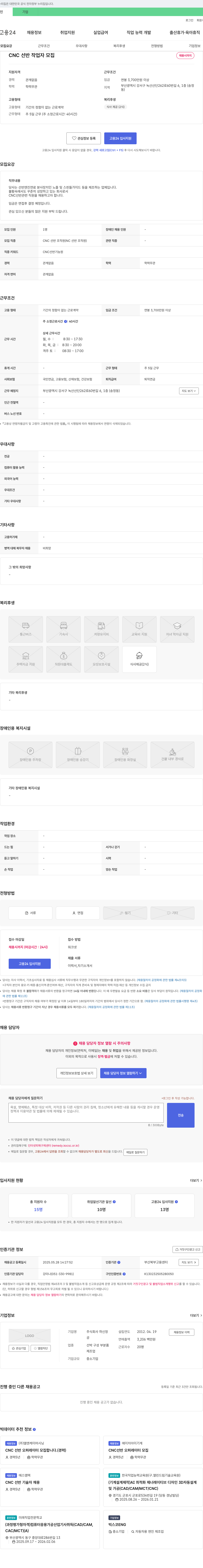 하신정 CNC 선반 작업자 모집 채용공고