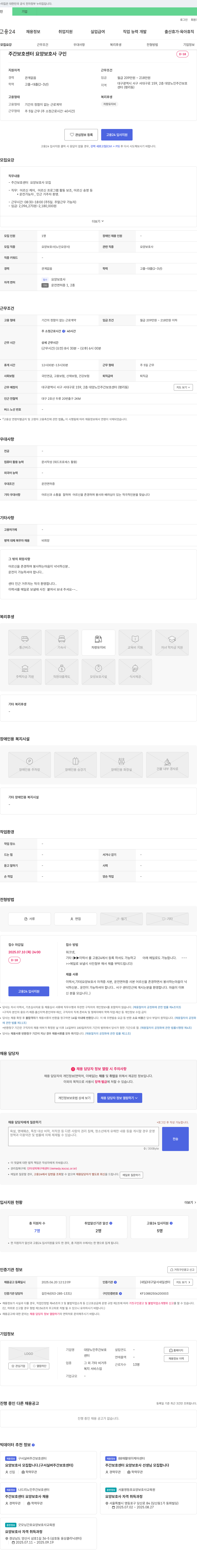 대양노인주간보호센터 주간 보호 센터 요양 보호사 구인 채용공고