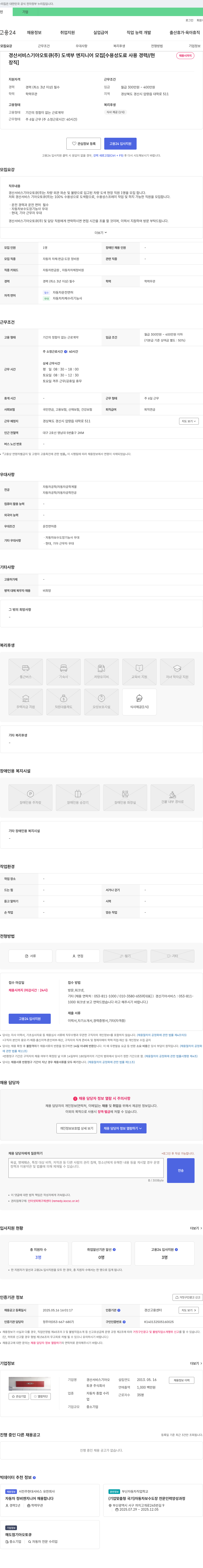 경산서비스기아오토큐 도색 부 엔지니어(자동차 차체·판금·도장 정비원) 모집 [수용성 도료 사용 경력] 채용공고