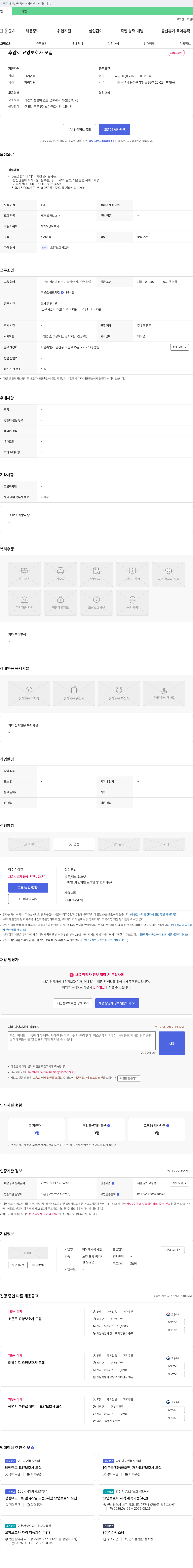 이도재가복지센터 후암로 요양보호사 모집 채용공고
