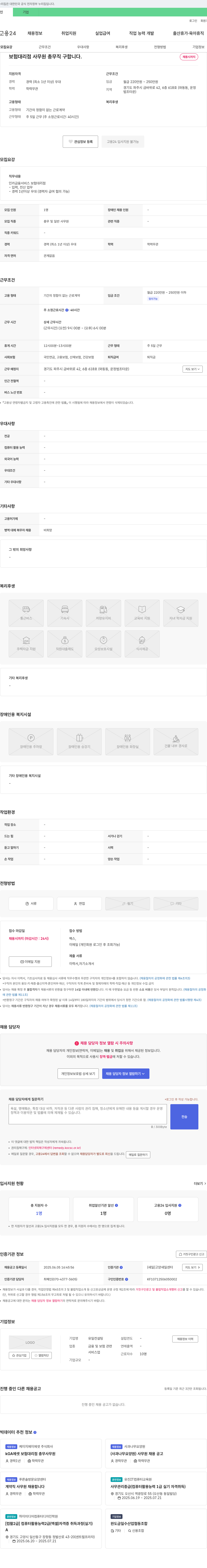 유일컨설팅 보험 대리점 사무원 총무직 구합니다 채용공고