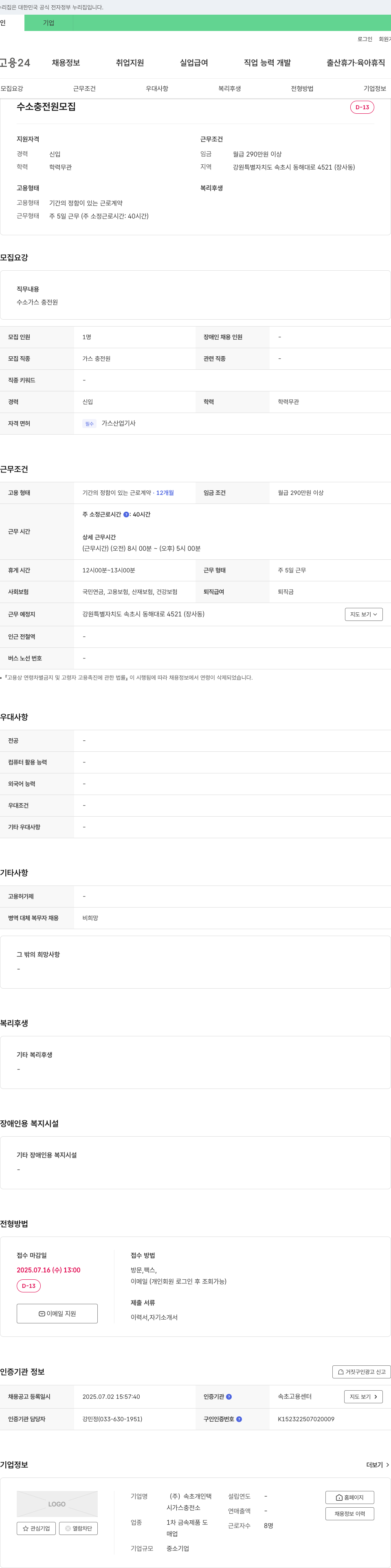 속초개인택 (공고 제목 없음) 채용공고