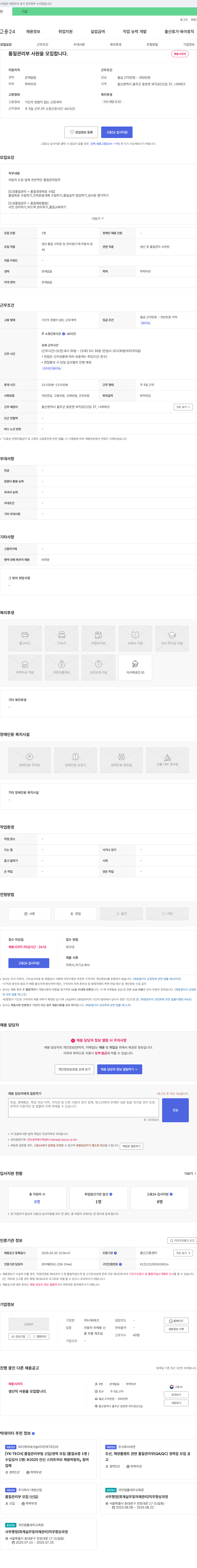 너와테크 품질관리부 사원 모집 채용공고