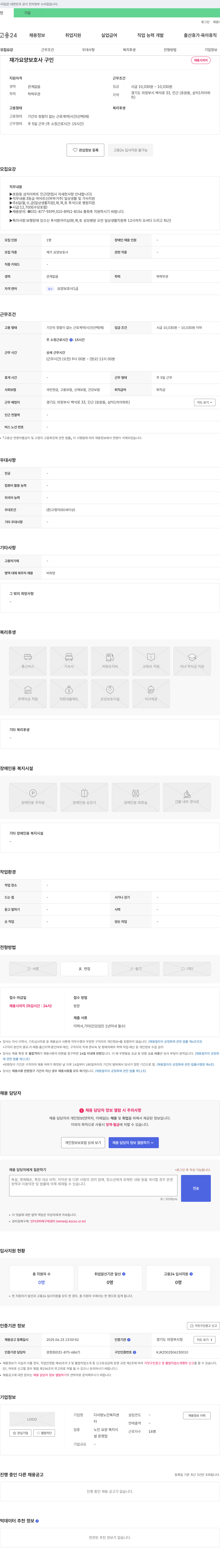 다사랑 노인복지센터 재가 요양 보호사 구인 채용공고