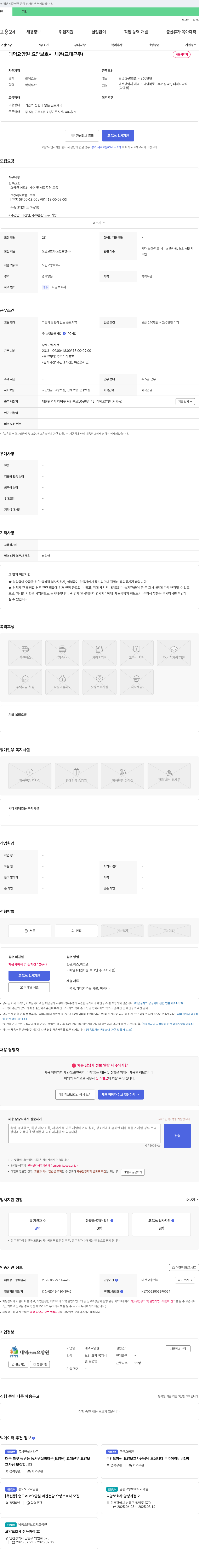 대덕요양원 대덕 요양원 요양 보호사 채용 (교대 근무) 채용공고