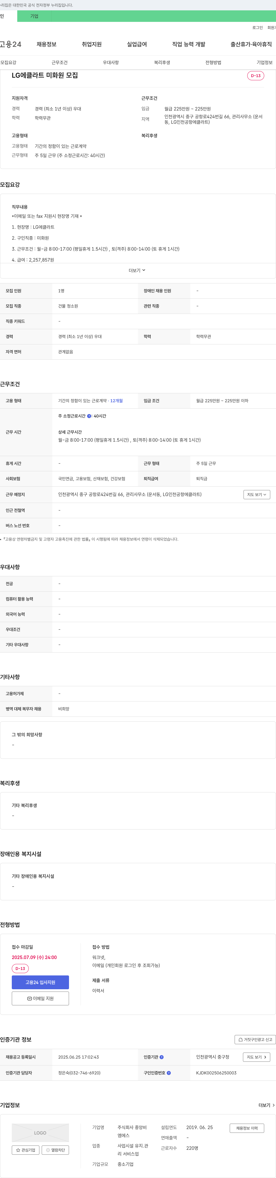 중앙비 LG 에클라트 미화원 모집 채용공고