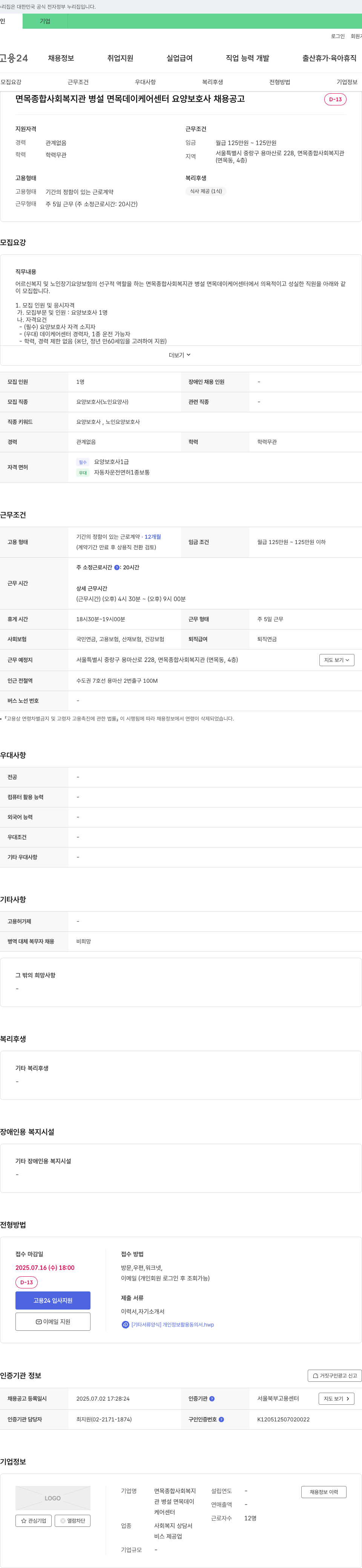 면목종합사회복지관병설면목데이케어센터 요양보호사 채용 공고 채용공고