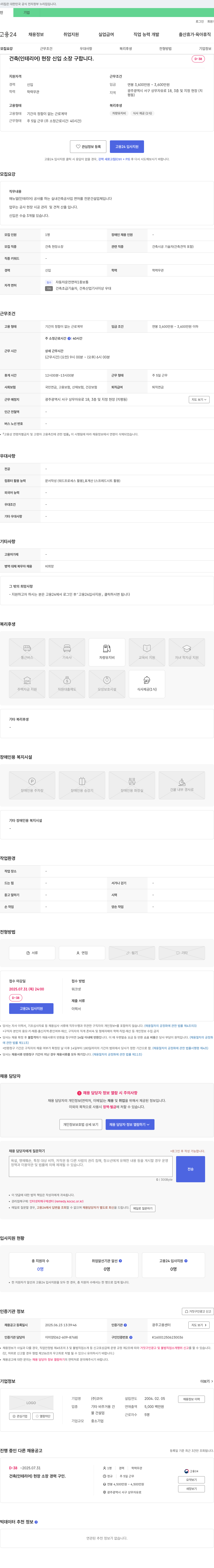 코어 건축(인테리어) 현장 신입 소장 구합니다. 채용공고