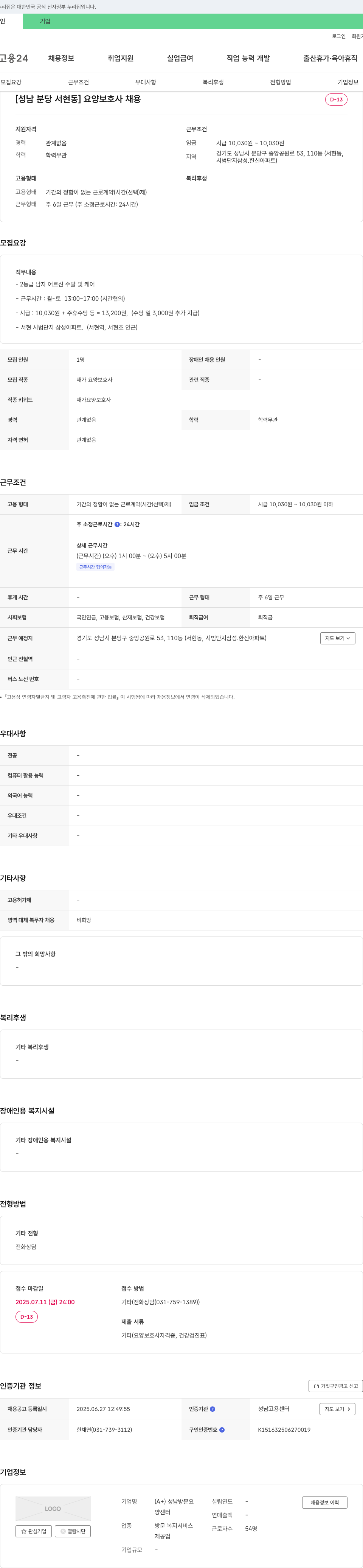 성남방문요양센터 [성남 분당 서현동] 요양보호사 채용 채용공고