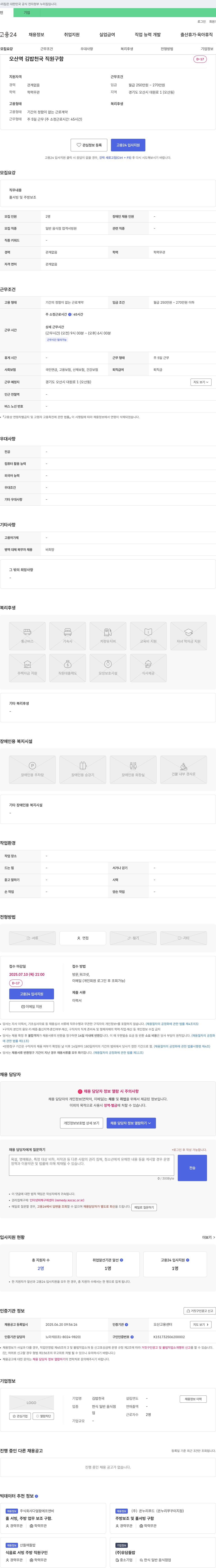 김밥천국 오산역 김밥천국 직원 구함 채용공고
