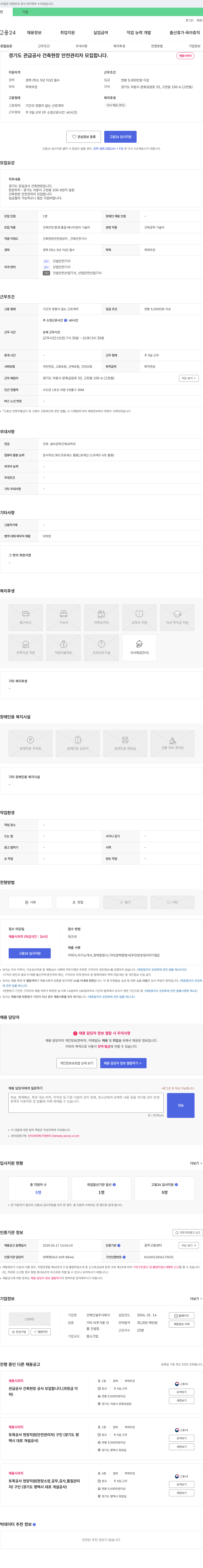 건해건설 경기도 관급 공사 건축 현장 안전 관리자 모집 채용공고