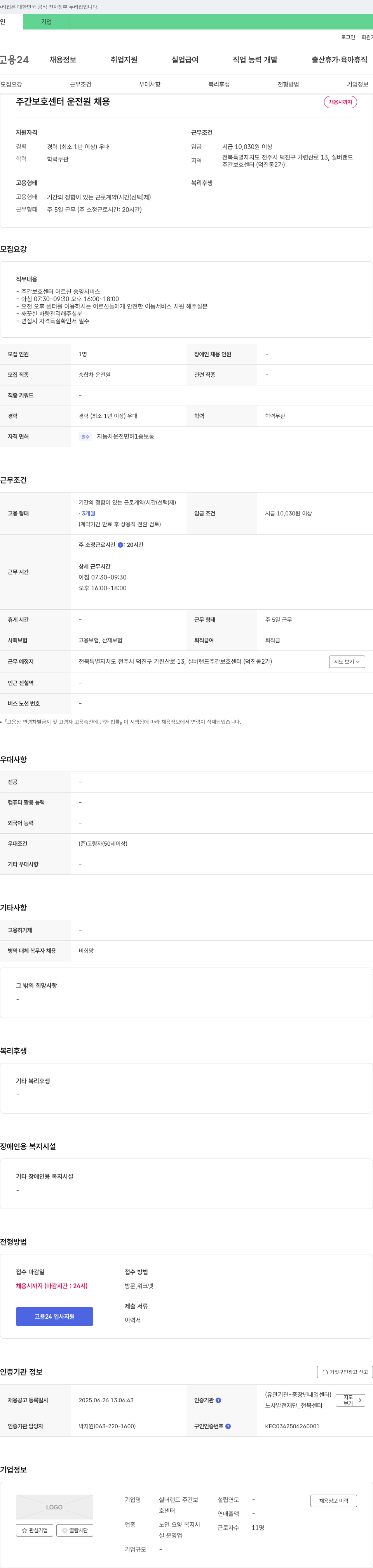 실버랜드 주간보호센터 주간 보호 센터 운전원 채용 채용공고
