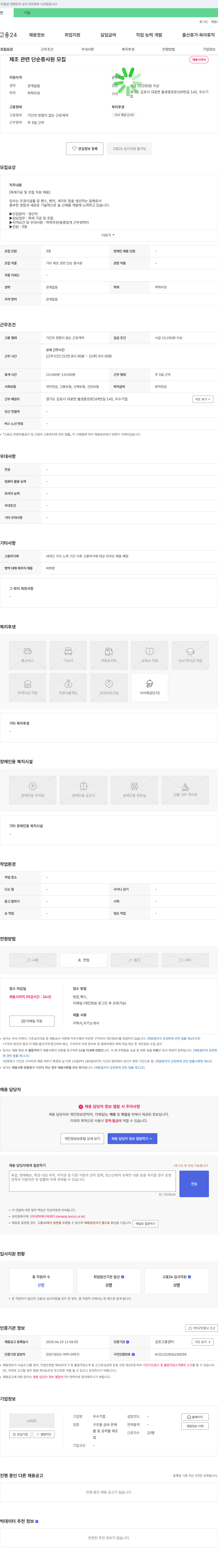 우수기업 제조 관련 단순 종사원 모집 채용공고