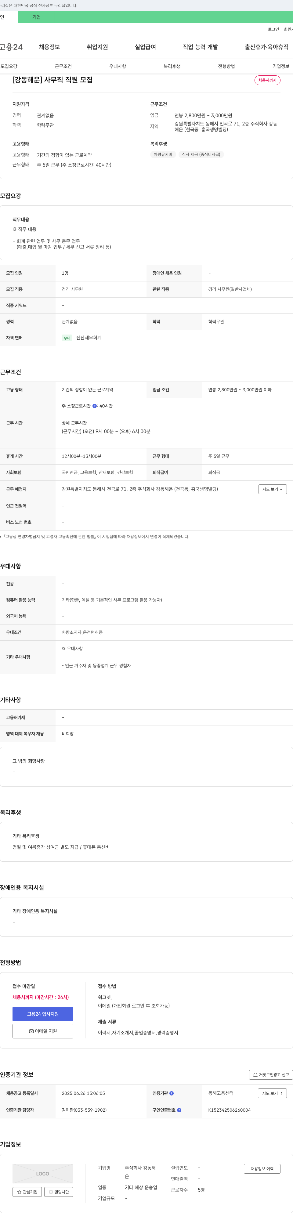 강동해운 [강동해운] 사무직 직원 모집 채용공고