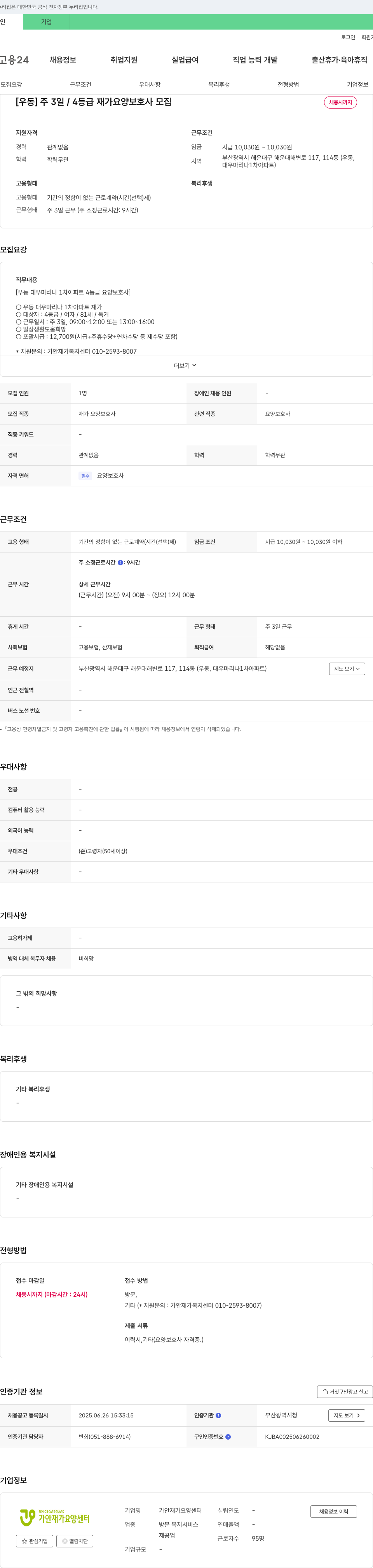 가안재가요양센터 (공고 제목 없음) 채용공고