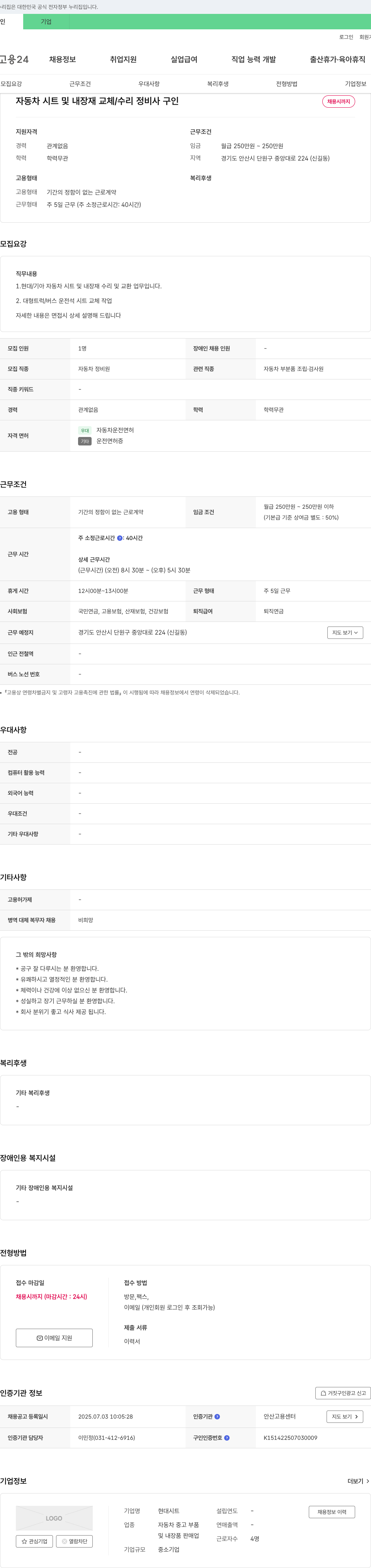 현대시트 자동차 시트 및 내장재 교체/수리 정비사 구인 채용공고