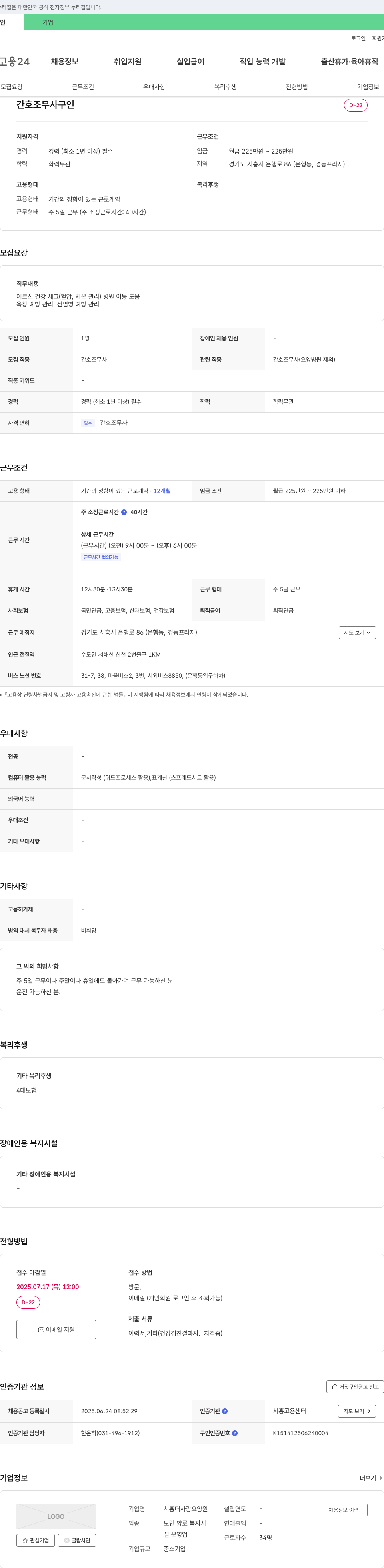 시흥더사랑요양원 간호조무사 구인 채용공고