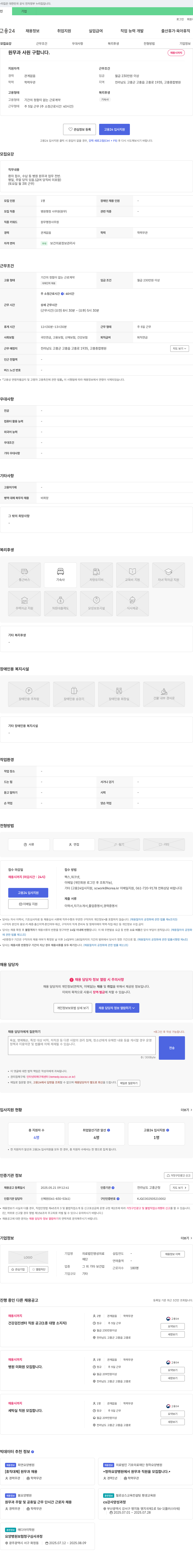 영성의료재단 원무과 사원 구합니다 채용공고