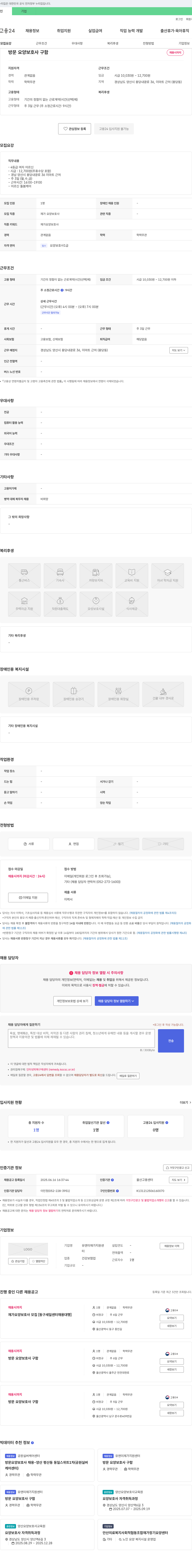 유앤미재가지원센터 방문 요양 보호사 구함 채용공고