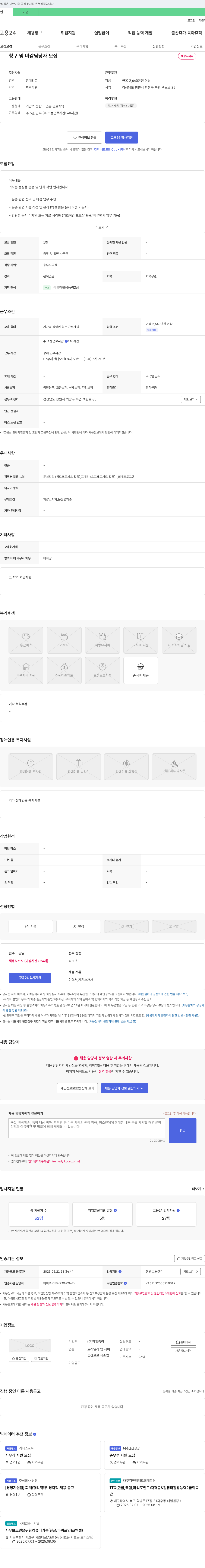 창일중량 사무원(총무 및 일반) 채용 공고 채용공고