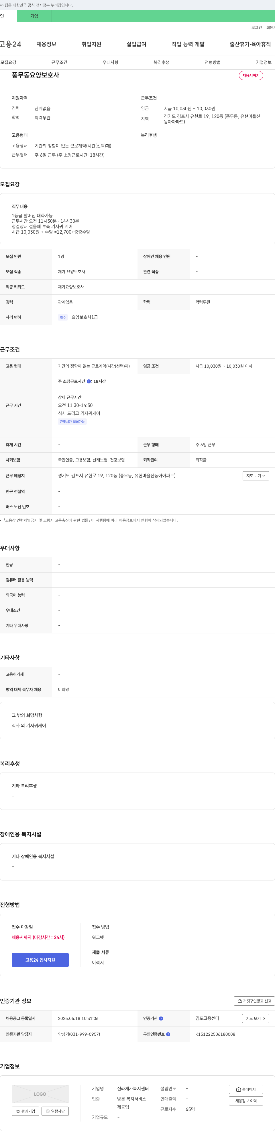 신라재가복지센터 풍무동 요양 보호사 채용 채용공고