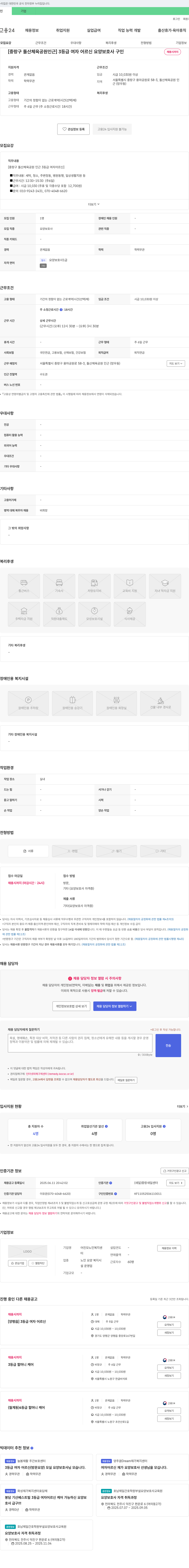 어진모노인복지센터 [중랑구 돌산체육공원 인근] 3등급 여자 어르신 요양보호사 구인 채용공고