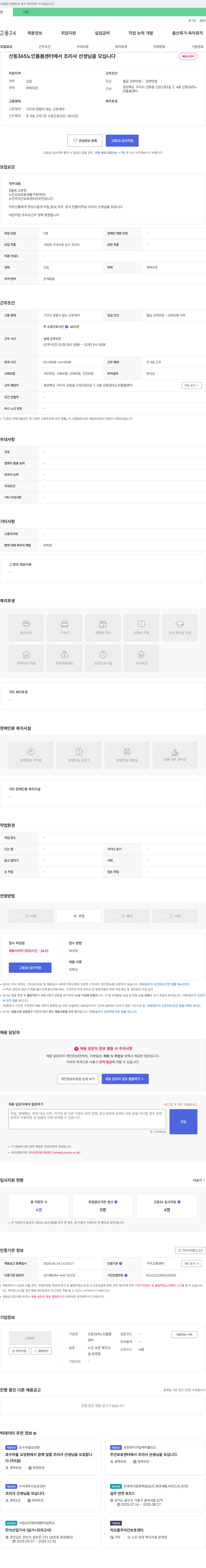 산동365노인돌봄센터 산동 365 노인 돌봄 센터에서 조리사 선생님을 모십니다 채용공고