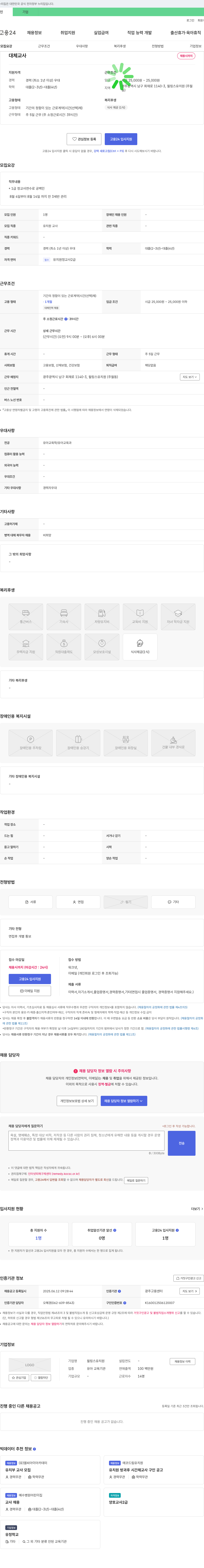 윌링스유치원 대체 교사 채용 채용공고
