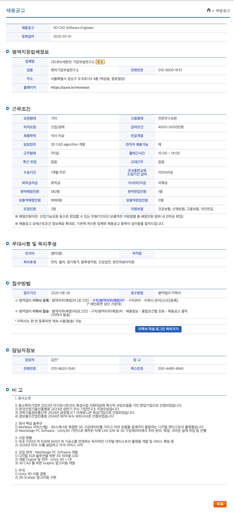 큐브세븐틴기업부설연구소 3D CAD Software Engineer 채용공고