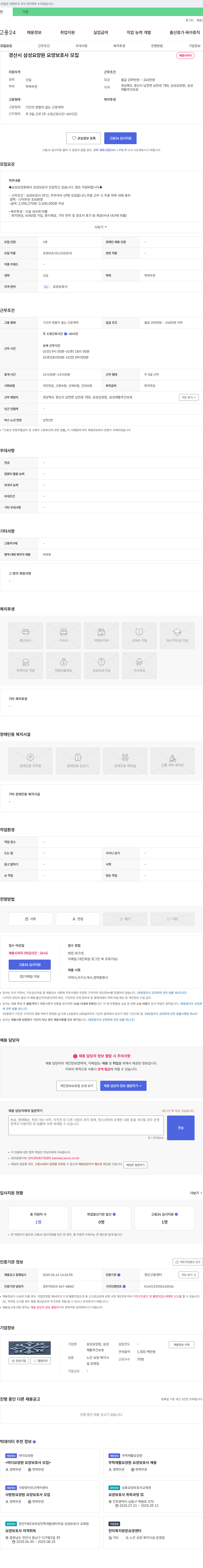 삼성요양원 요양 보호사 모집 채용공고