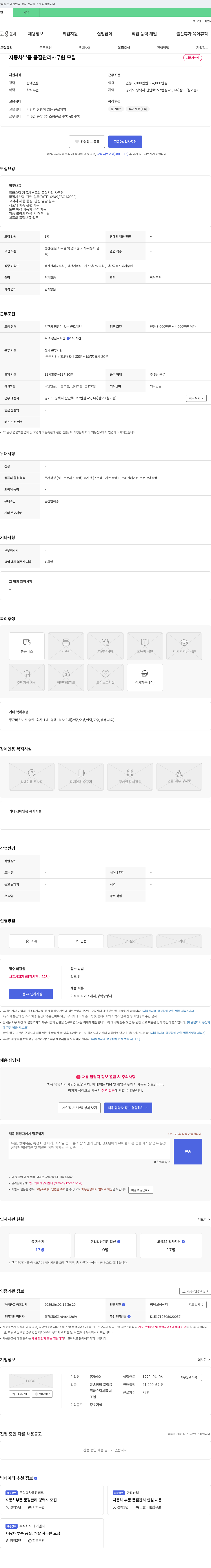 삼오 자동차 부품 품질 관리 사무원 모집 채용공고