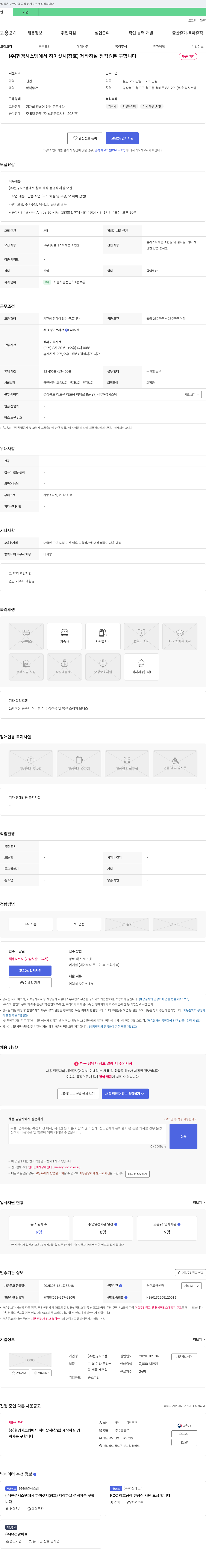 현경시스템 (주)현경시스템에서 하이샷시(창호) 제작 정규직 사원 모집 채용공고