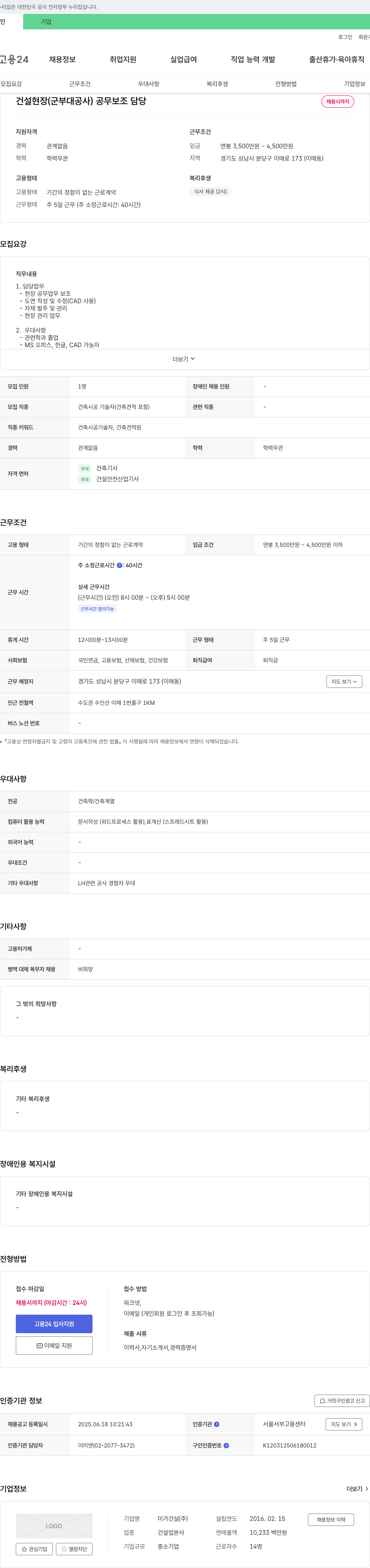 미가건설 건설 현장(군부대 공사) 공무 보조 담당 채용 채용공고