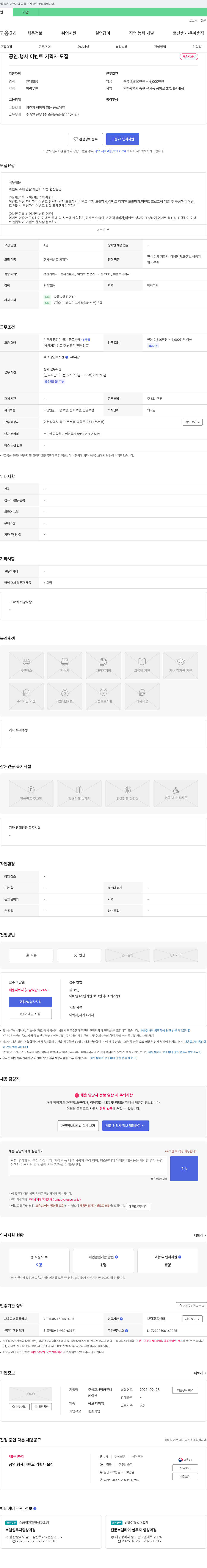 범커뮤니케이션 공연·행사·이벤트 기획자 모집 채용공고