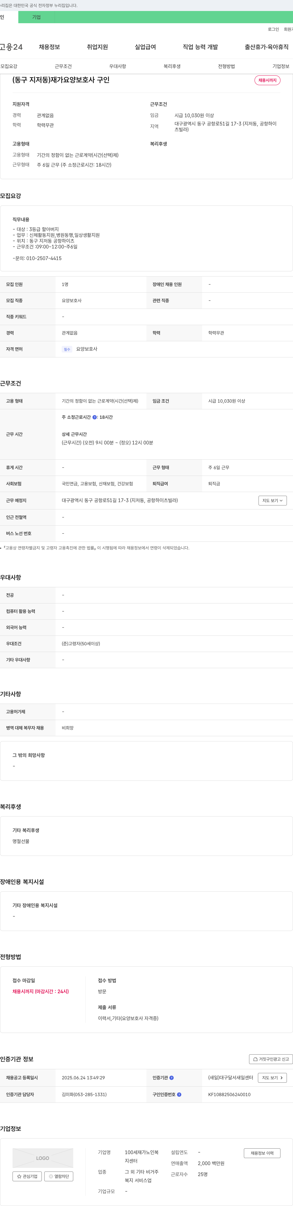 100세재가노인복지센터 (동구 지저동) 재가 요양보호사 구인 채용공고