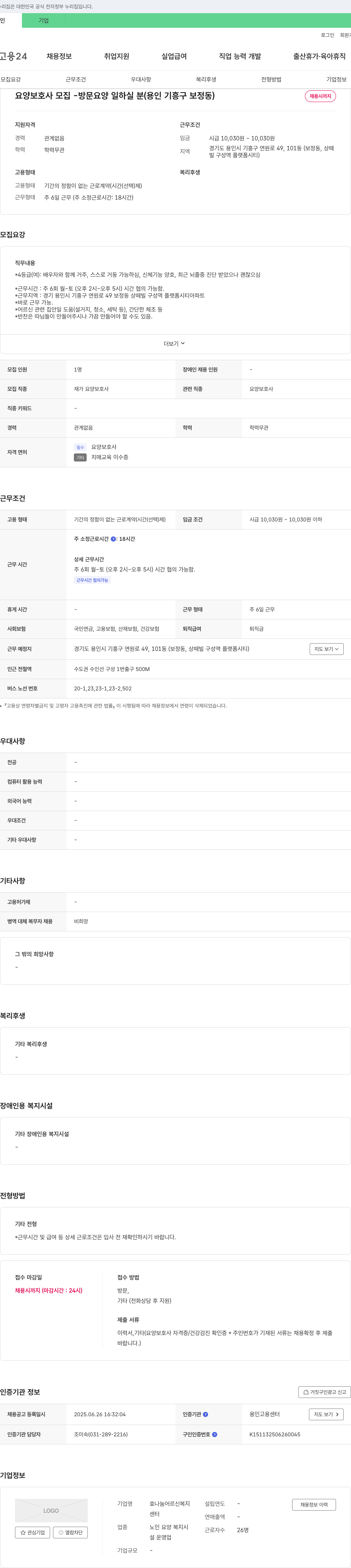 효나눔어르신복지센터 요양보호사 모집 방문요양 일하실 분 (용인 기흥구 보정동) 채용공고