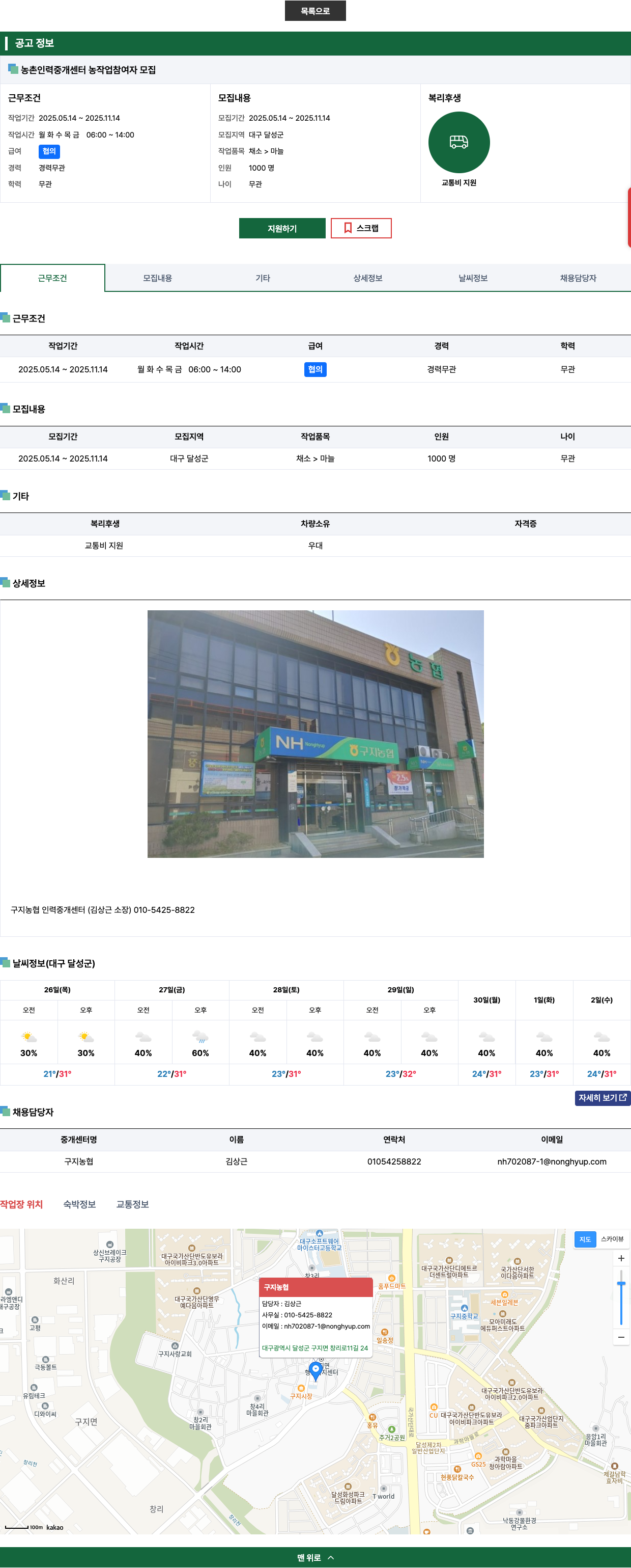 구지농협인력중개센터 농촌 인력 중개 센터 농 작업 참여자 모집 채용공고